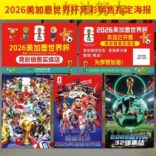 世界杯投注怎么选指南:实测对比全流程解析(2026世界杯) 世界杯投注怎么选指南:实测对比全流程解析(2026世界杯)